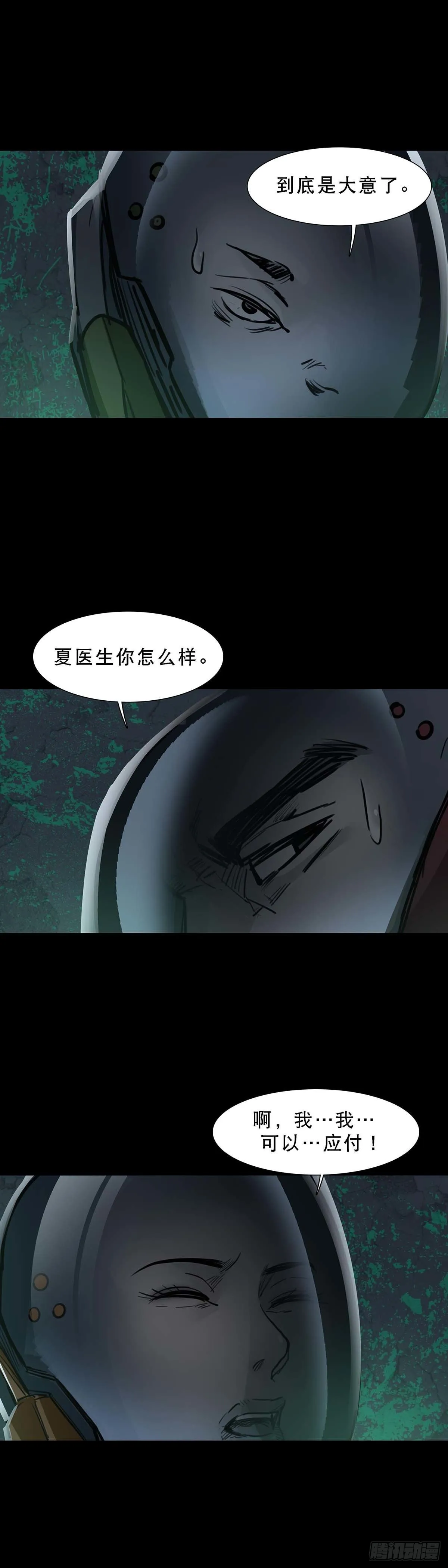 第137话 第9页