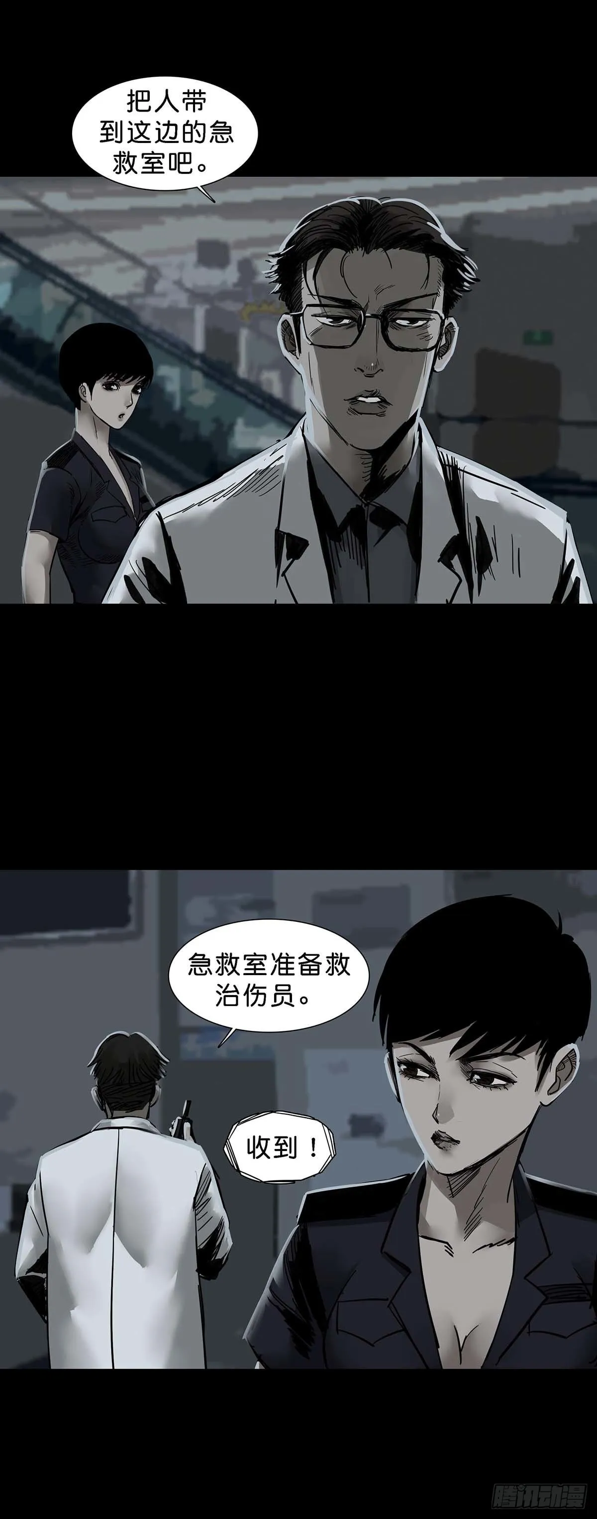 第140话 第5页
