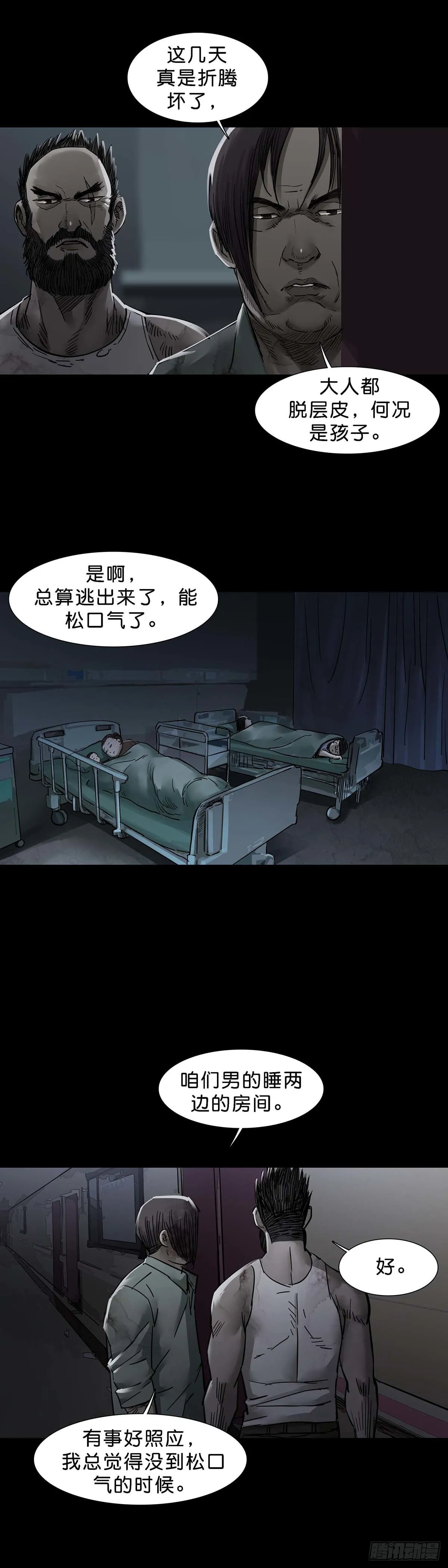 第141话 第5页