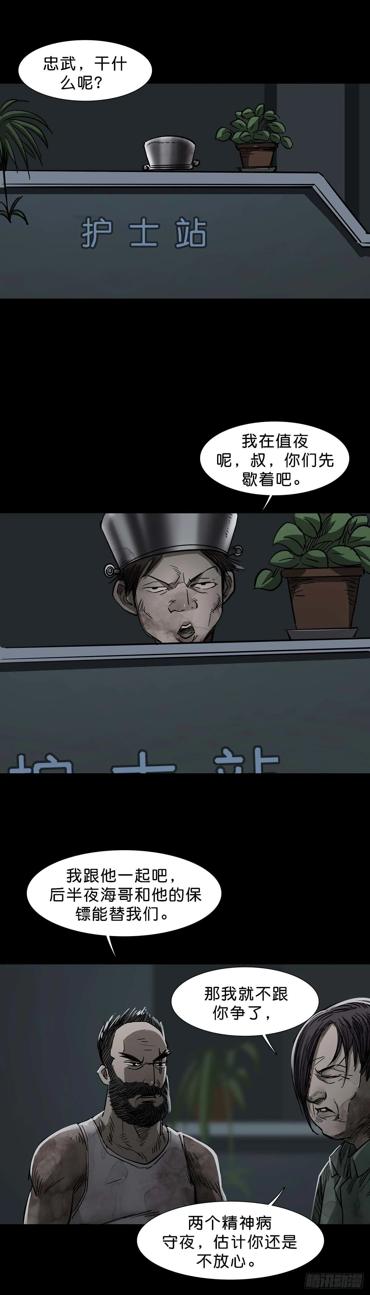 第141话 第6页