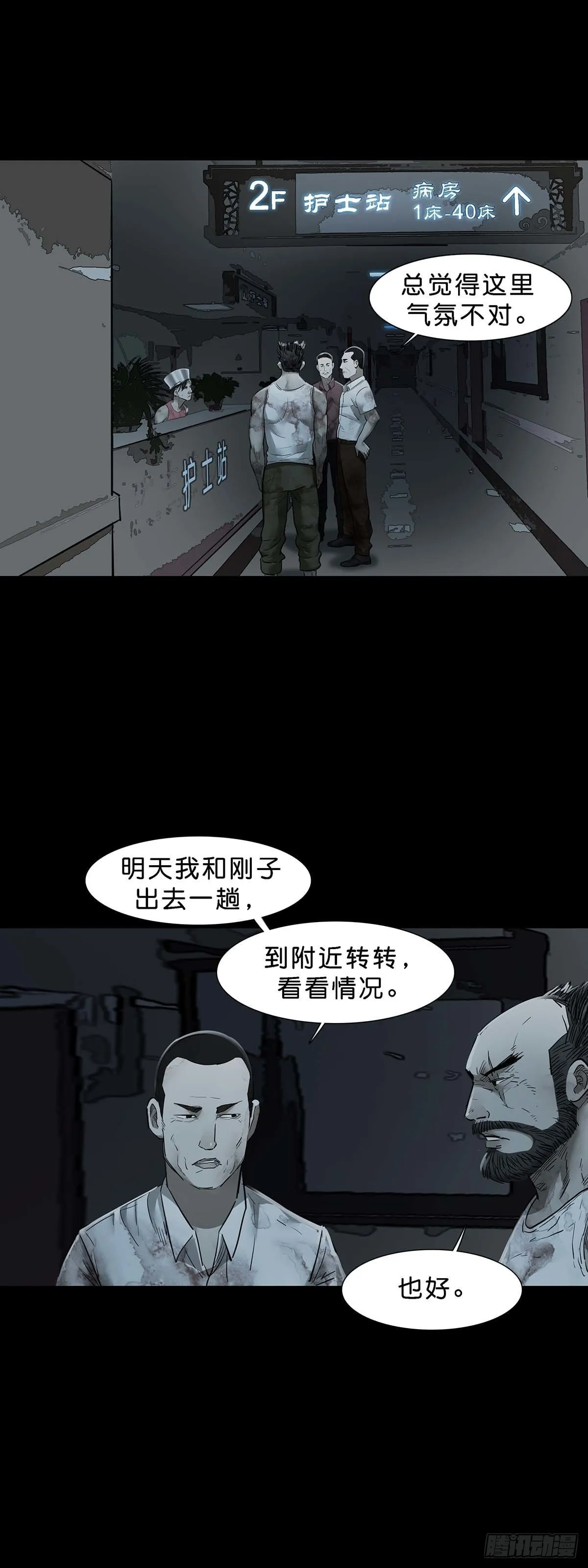 第142话 第1页
