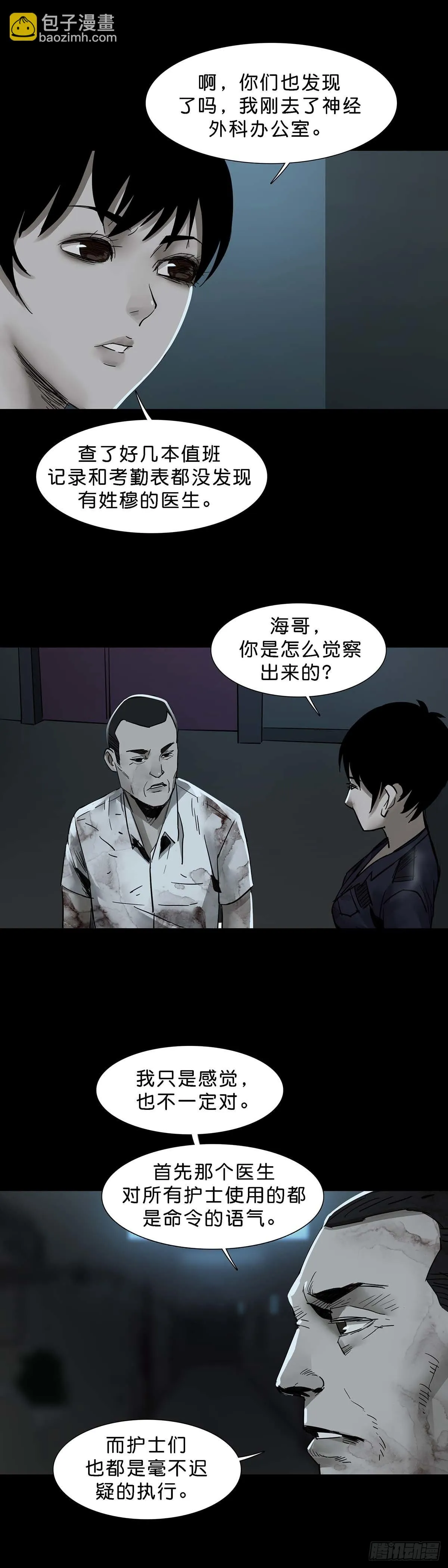 第142话 第4页