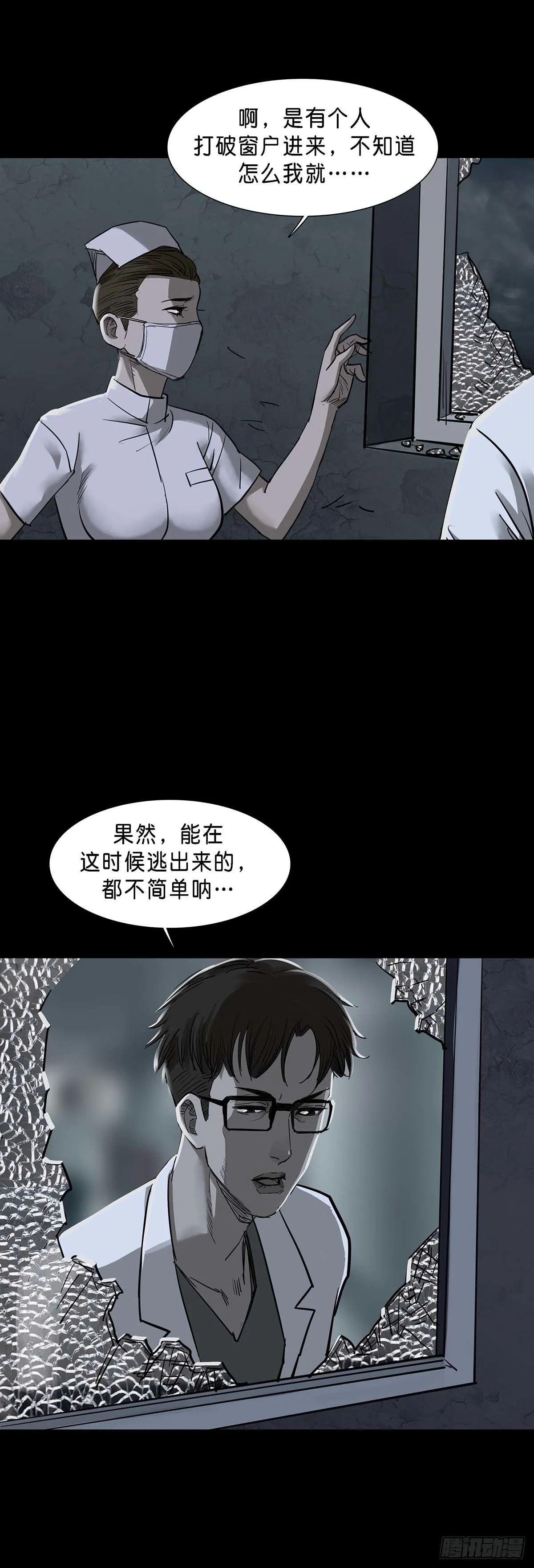 第145话 第8页