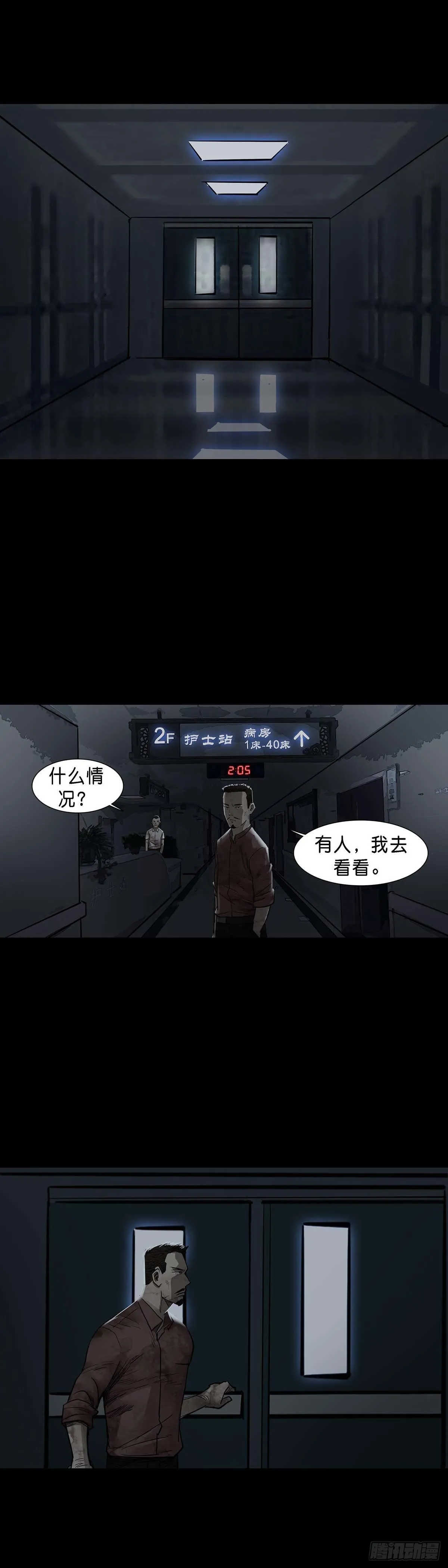 第146话 第1页