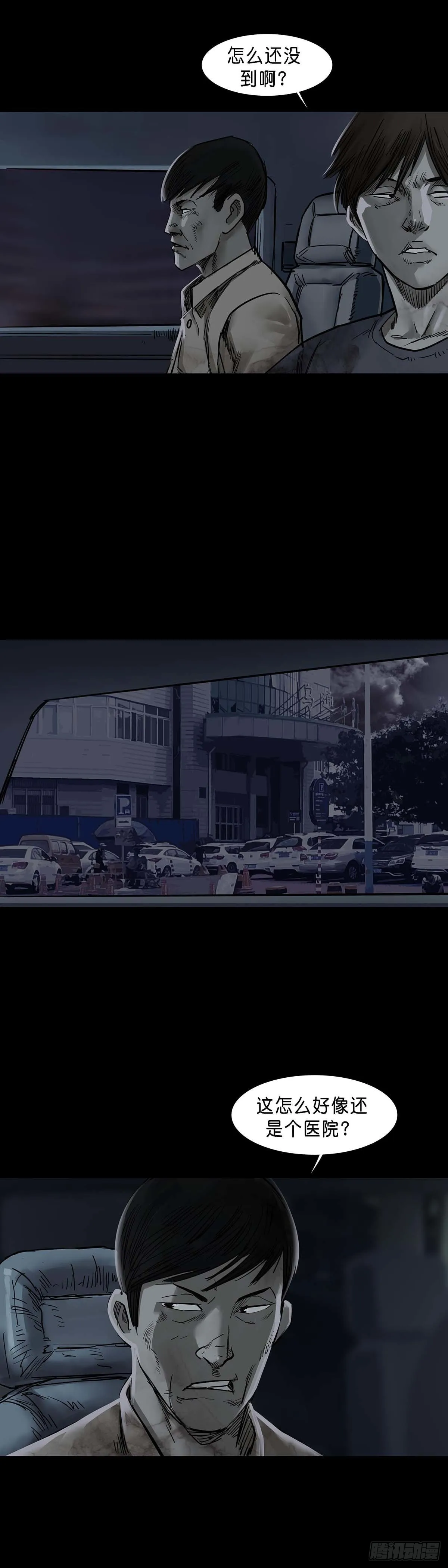 第146话 第5页