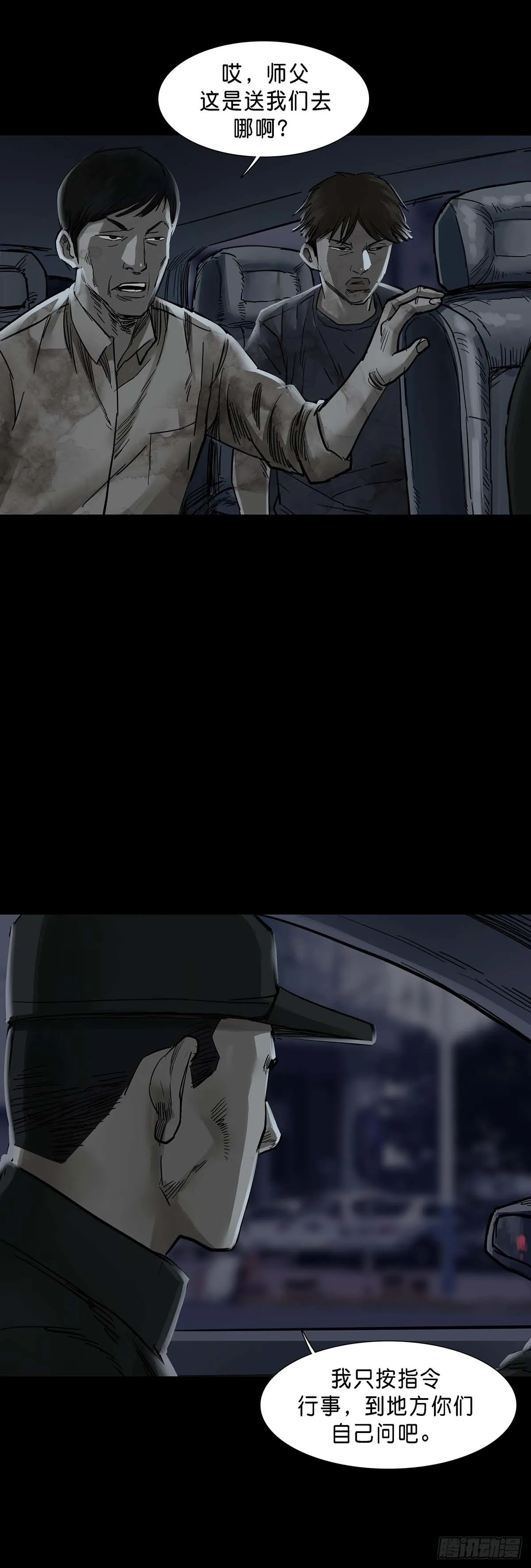 第146话 第6页