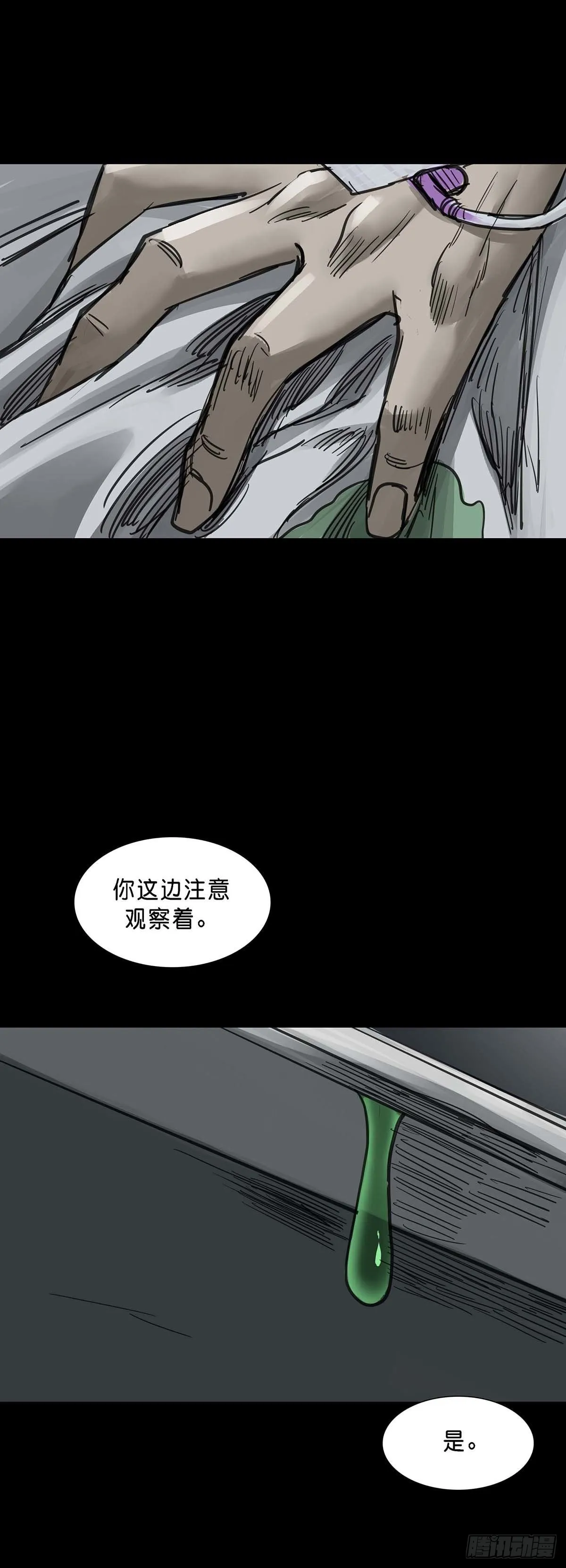 第147话 第9页