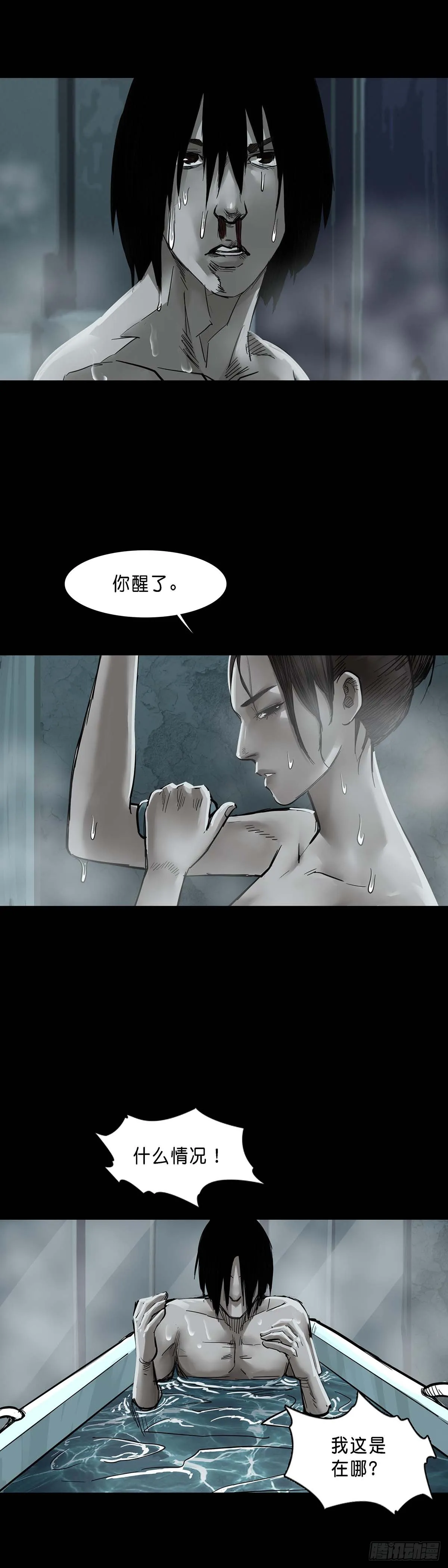 第150话 第3页