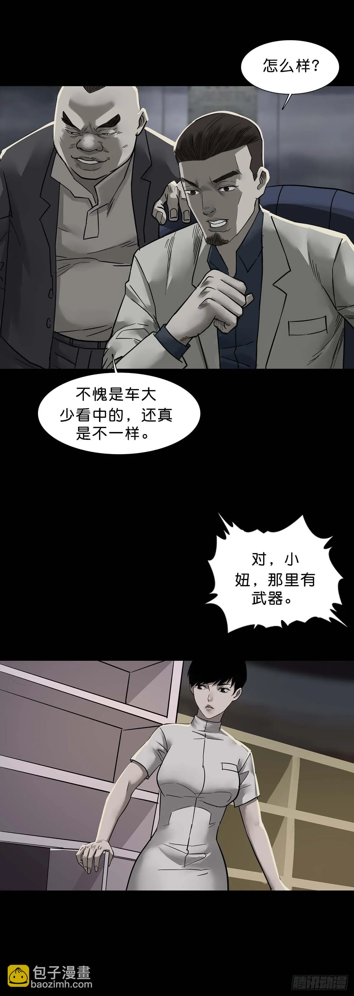 第155话 第5页