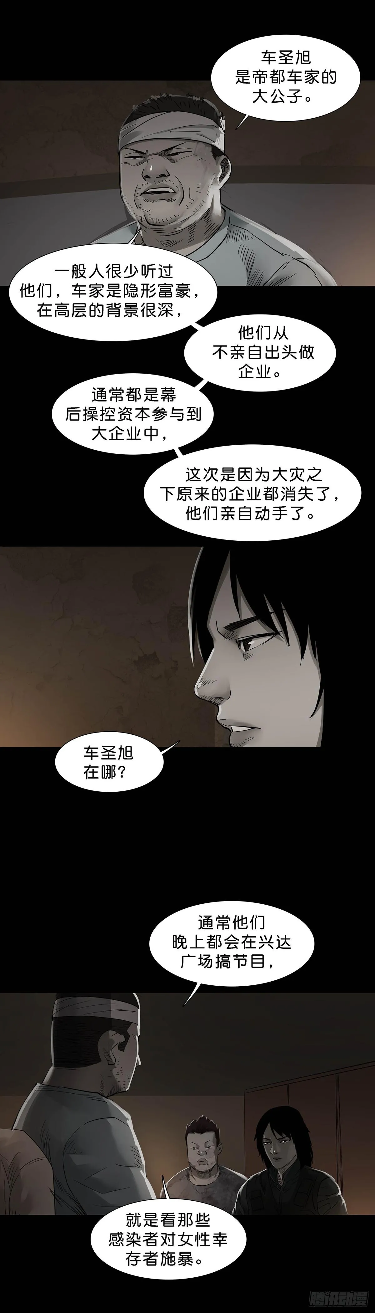 第159话 第6页