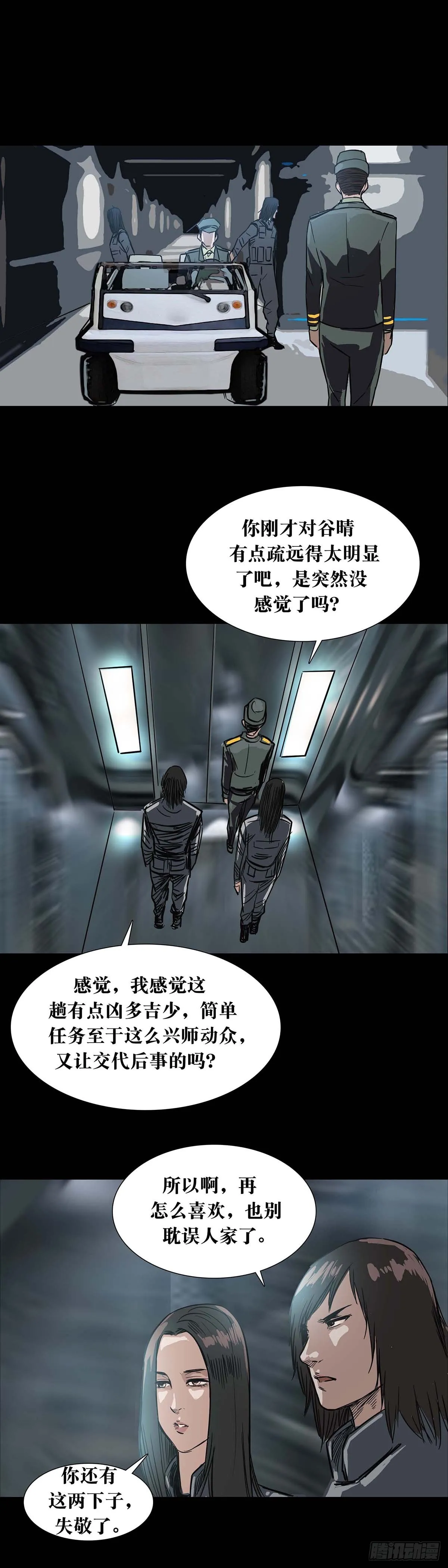 第167话 第8页