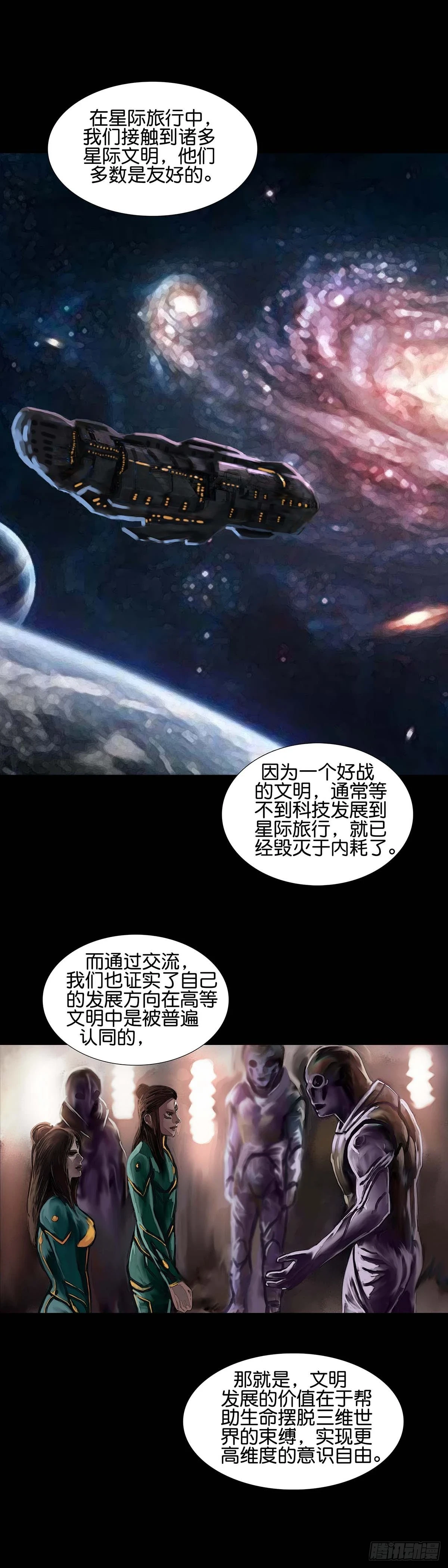 第170话 第7页