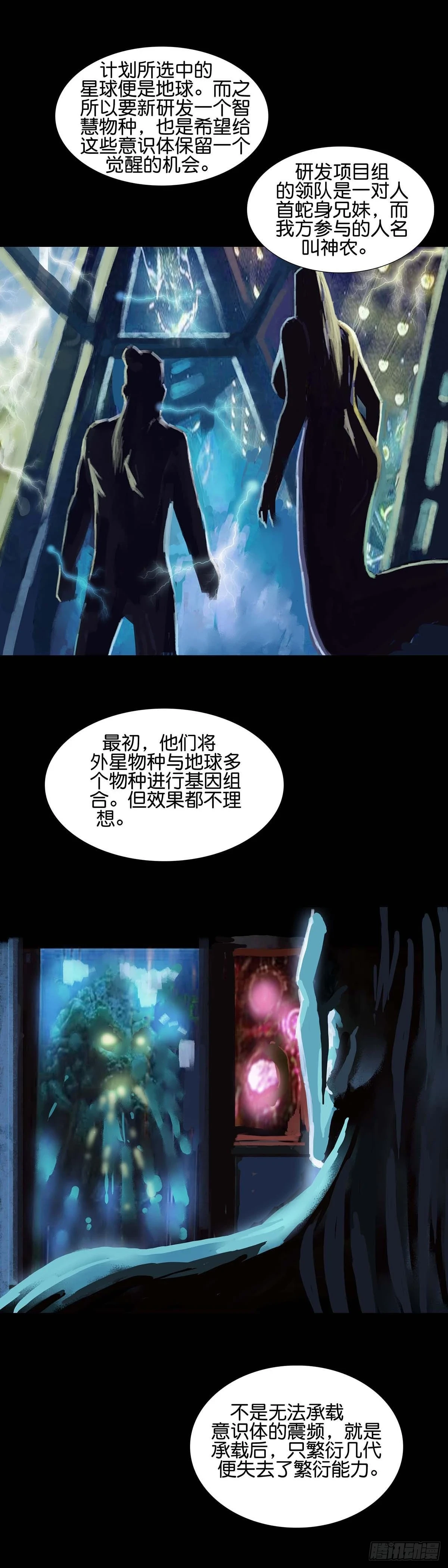 第170话 第9页