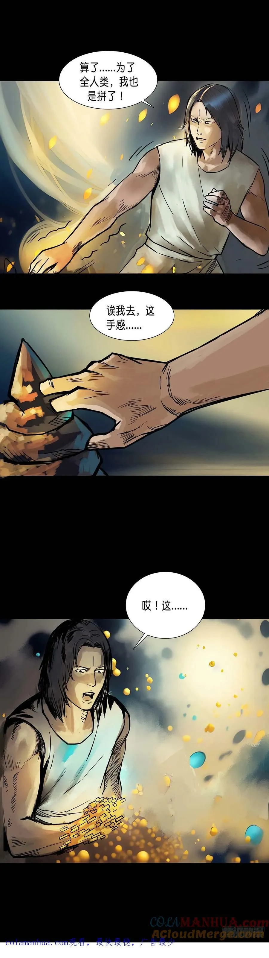第178话 第8页