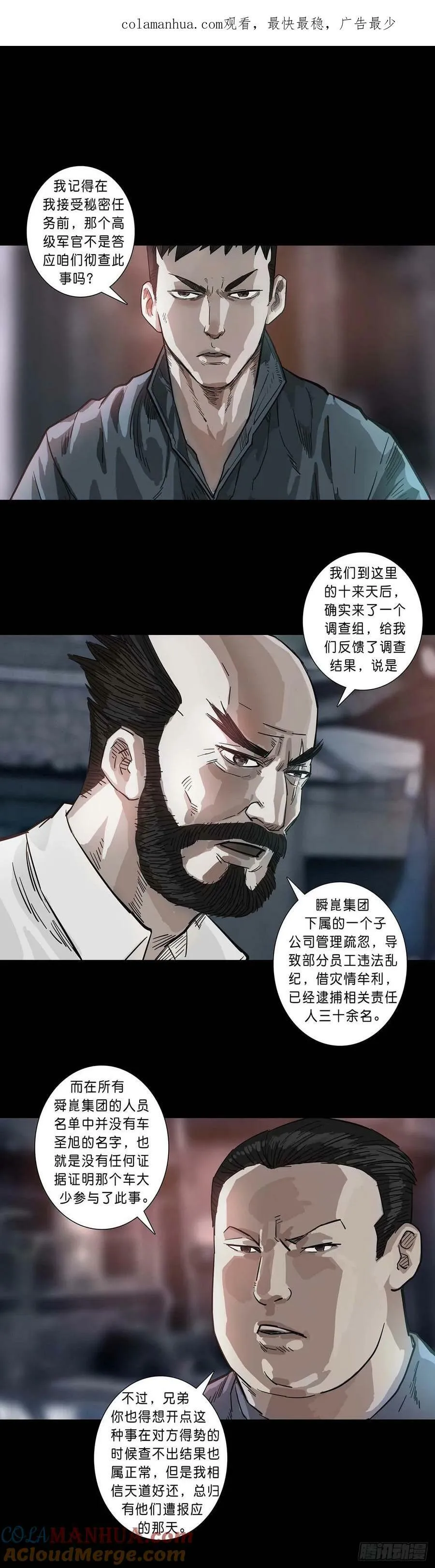 第190话 第1页