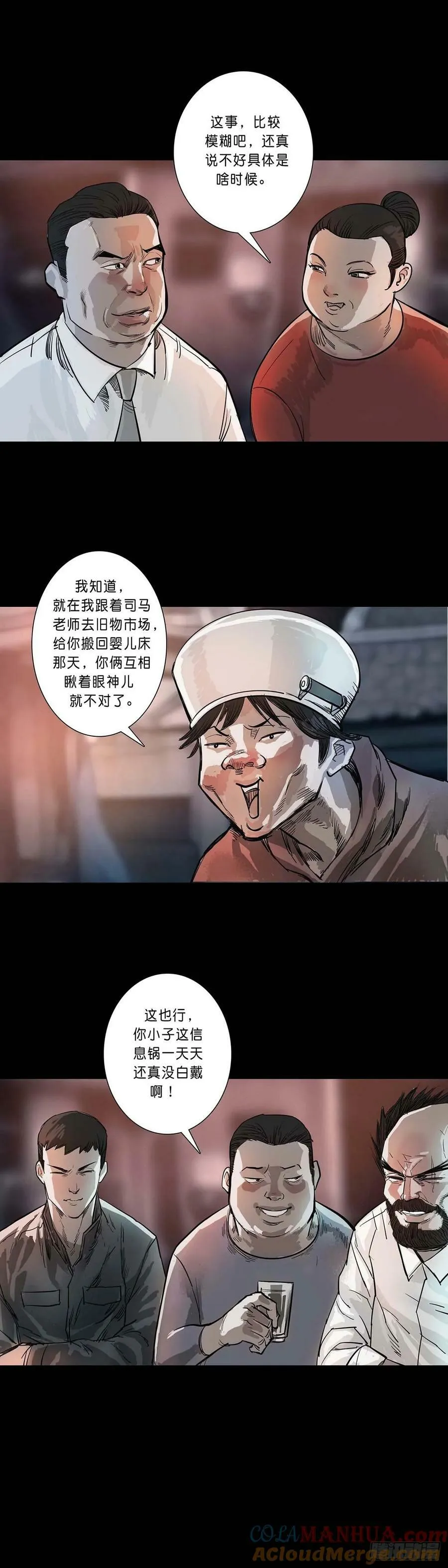第190话 第3页