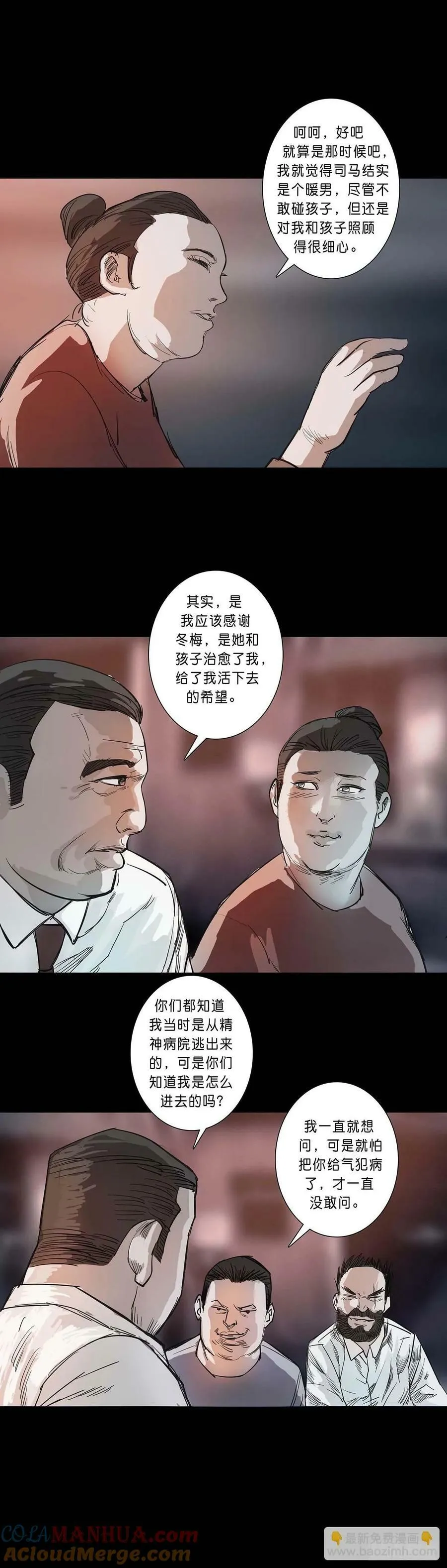 第190话 第4页