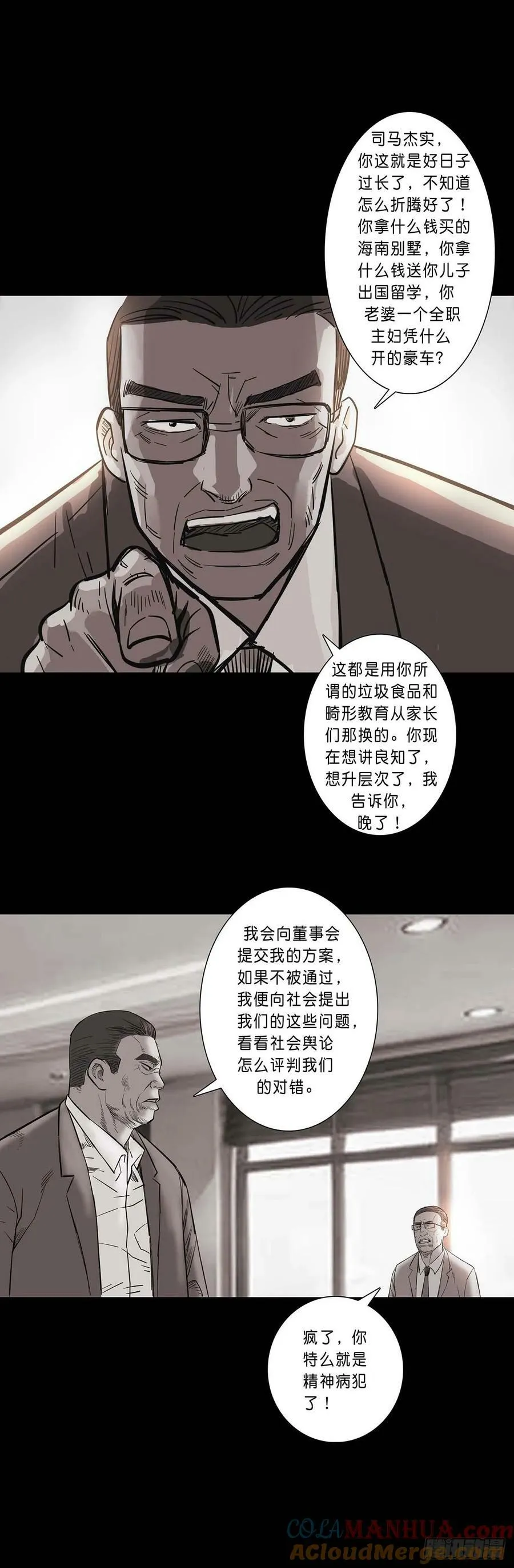 第191话 第6页