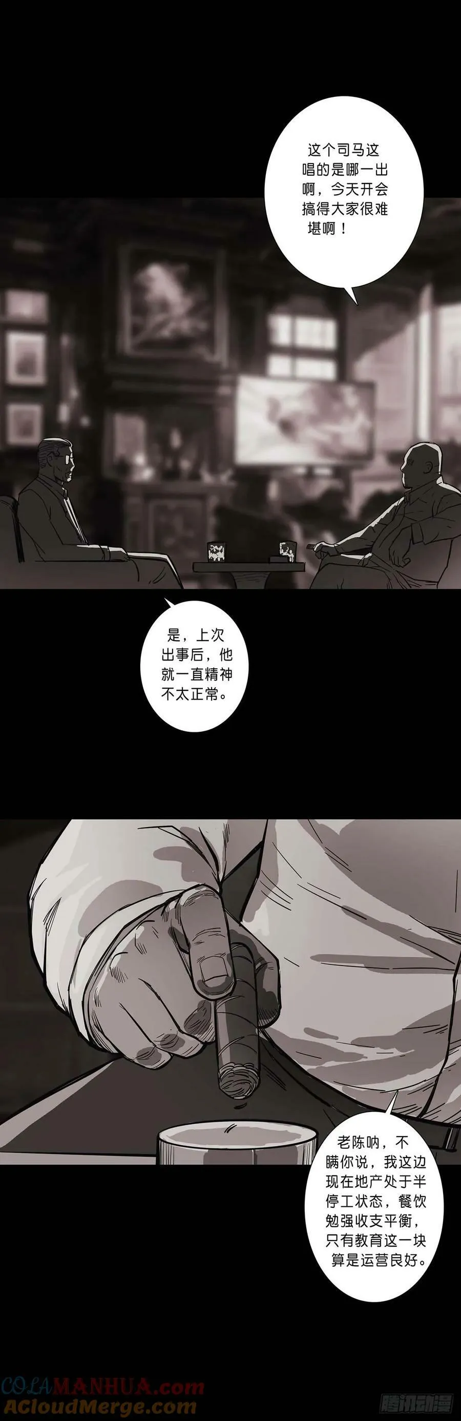 第191话 第8页