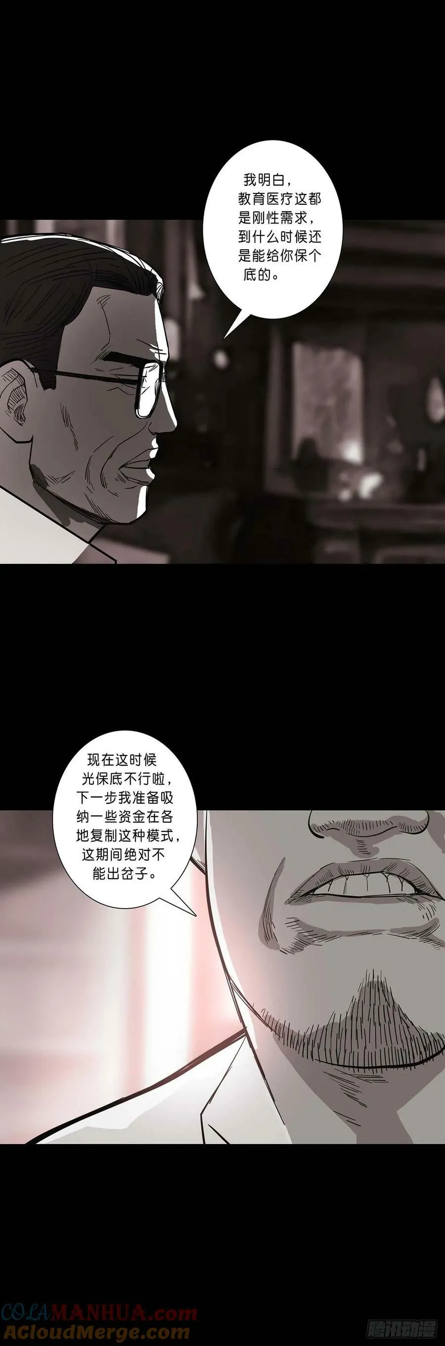 第191话 第9页