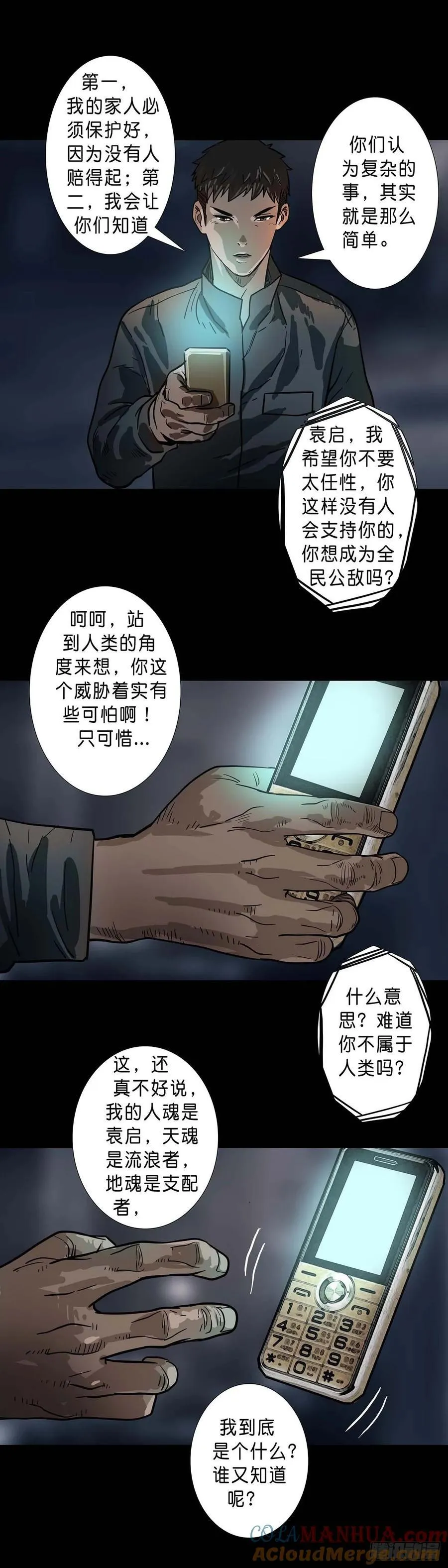 第196话 第5页
