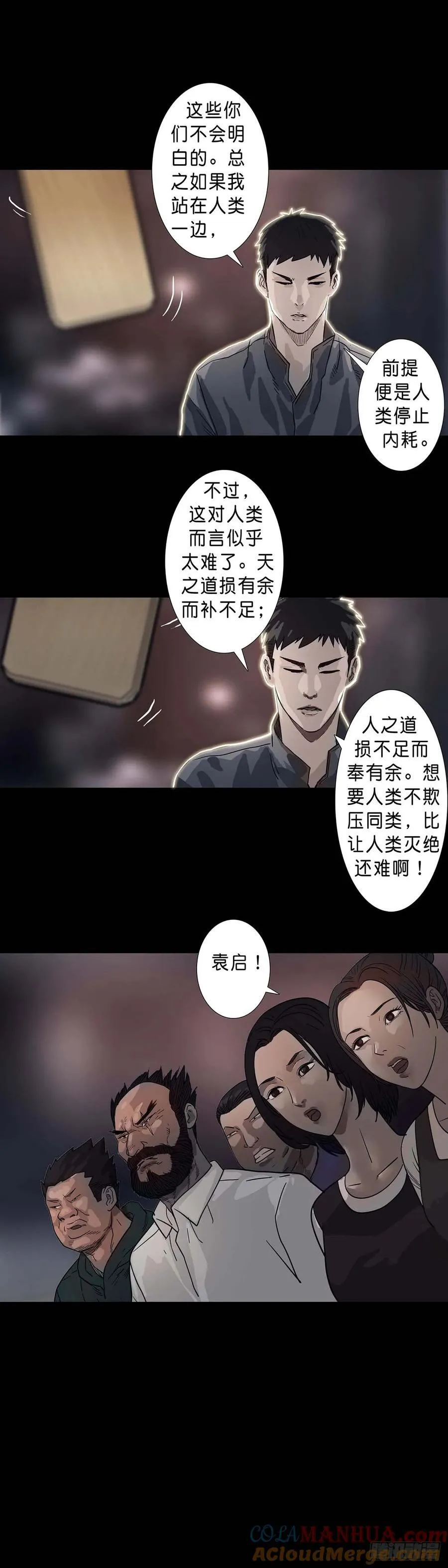 第196话 第6页