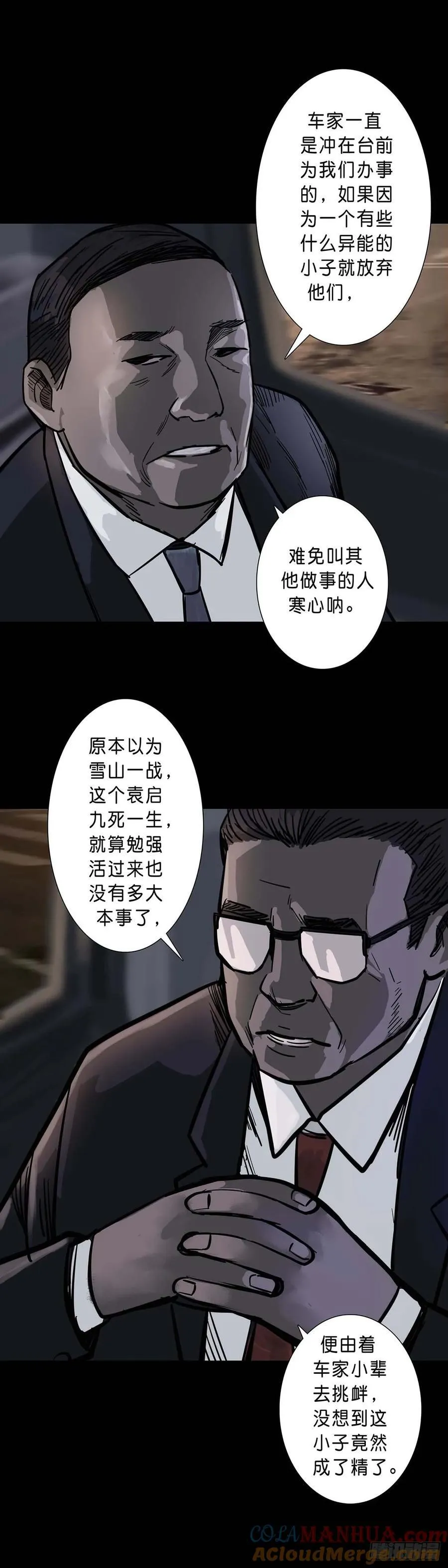 第197话 第4页