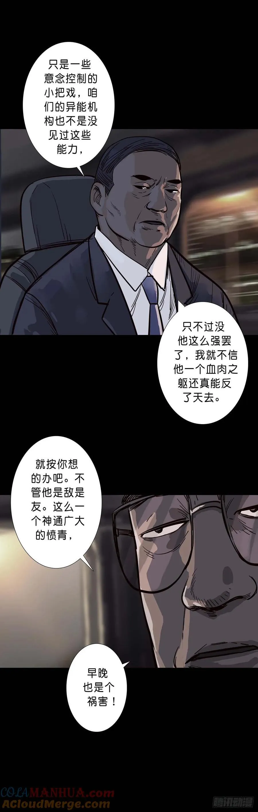 第197话 第5页