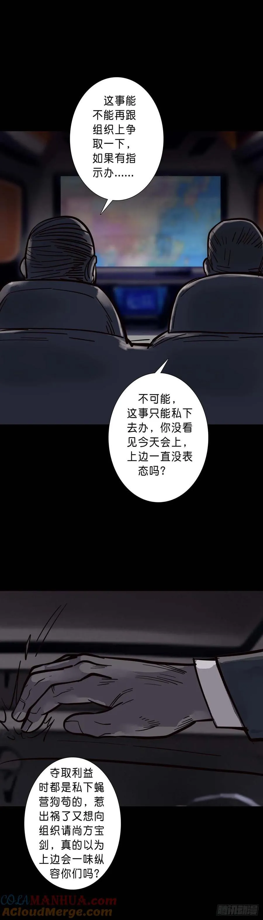第197话 第6页