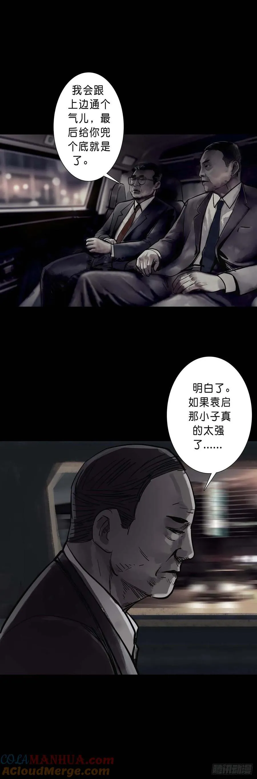 第197话 第8页