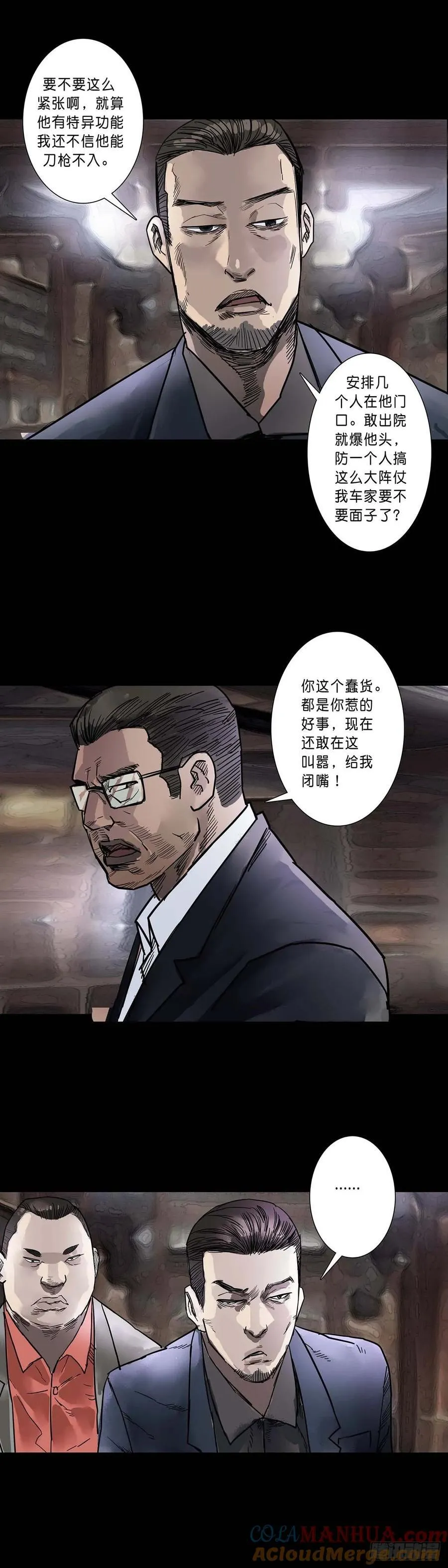 第198话 第5页