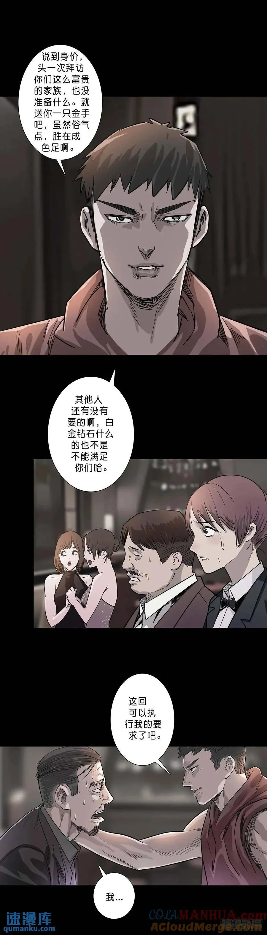 第201话 第5页