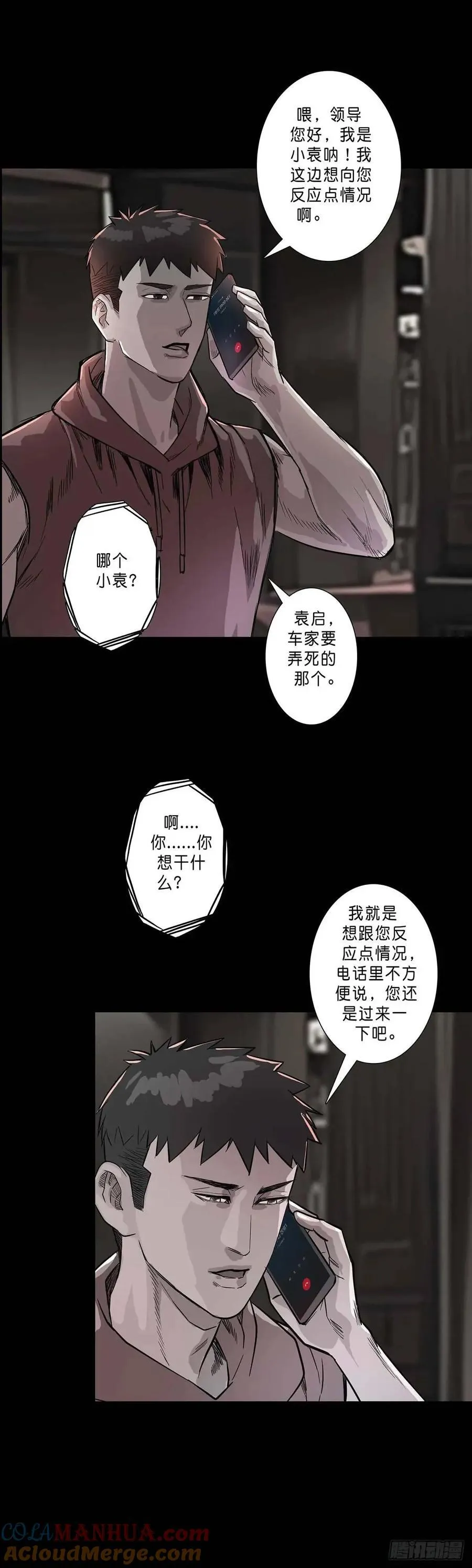 第201话 第10页