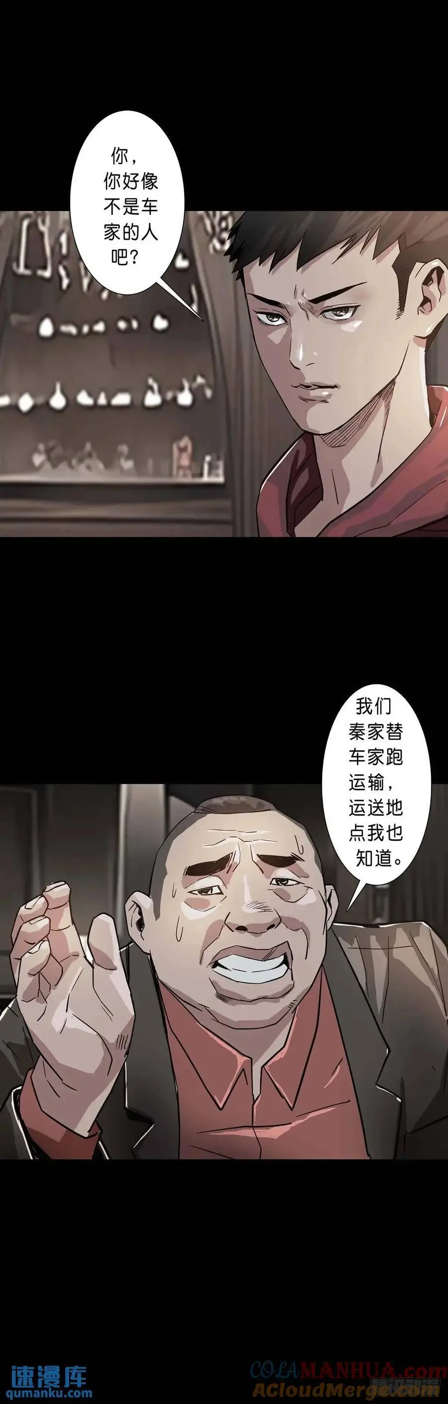 第202话 第7页