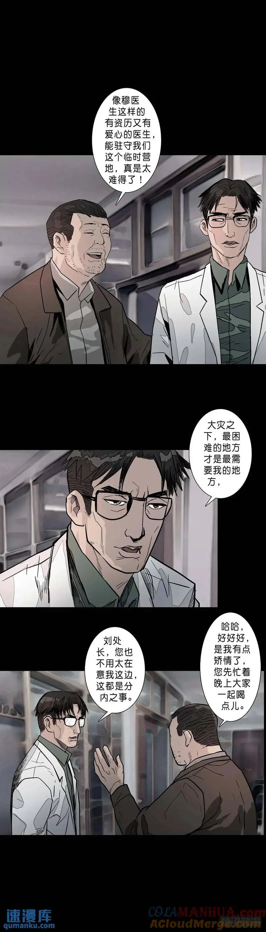 第205话 第9页