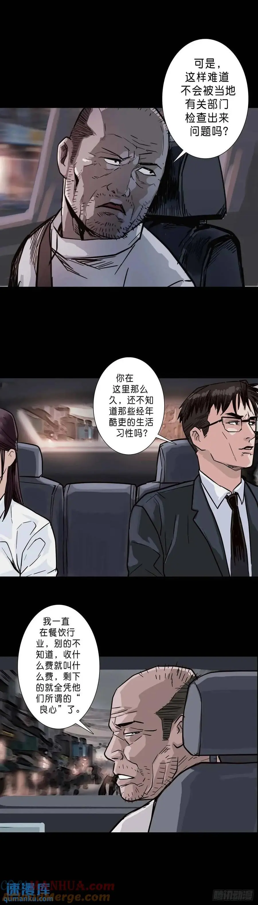 第206话 第8页