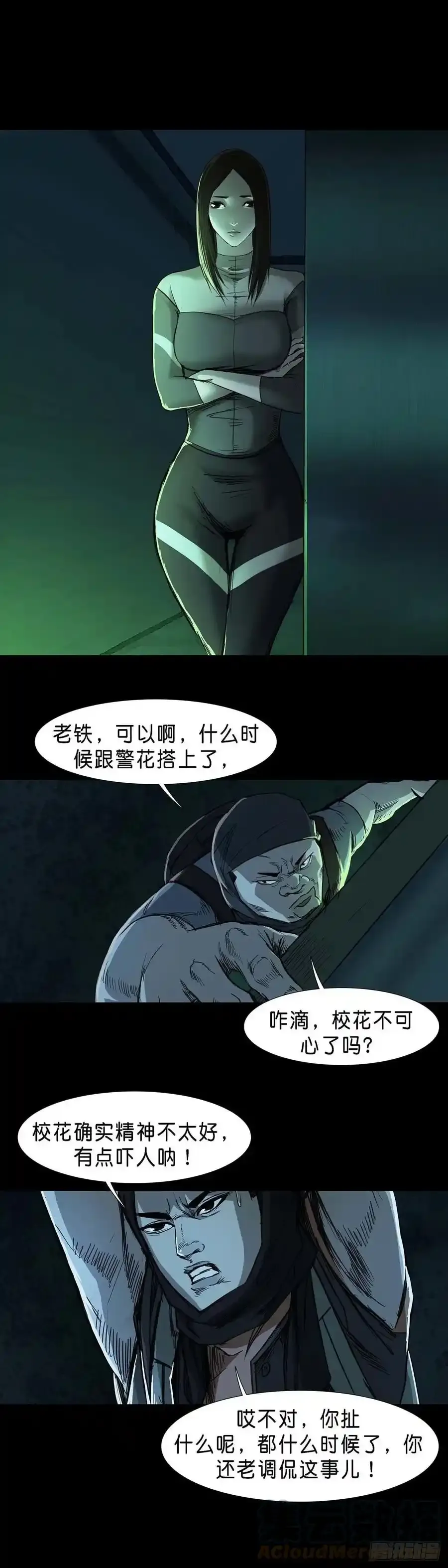 第54话 第9页