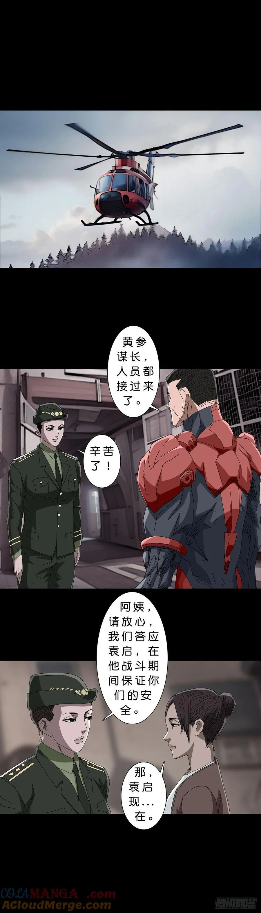 第234话 第9页