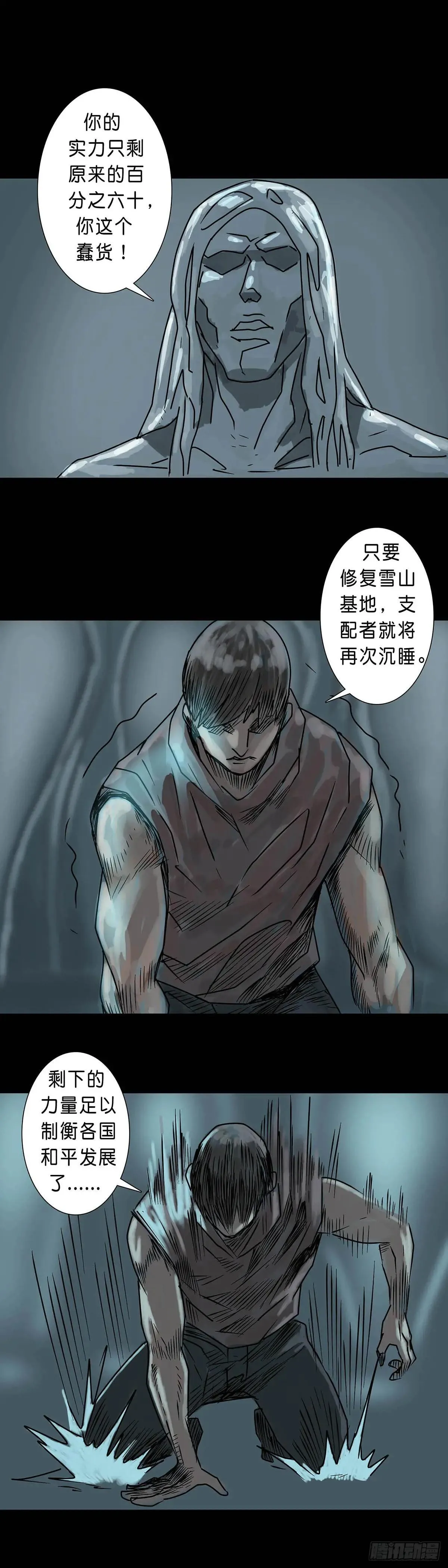 第238话 第8页