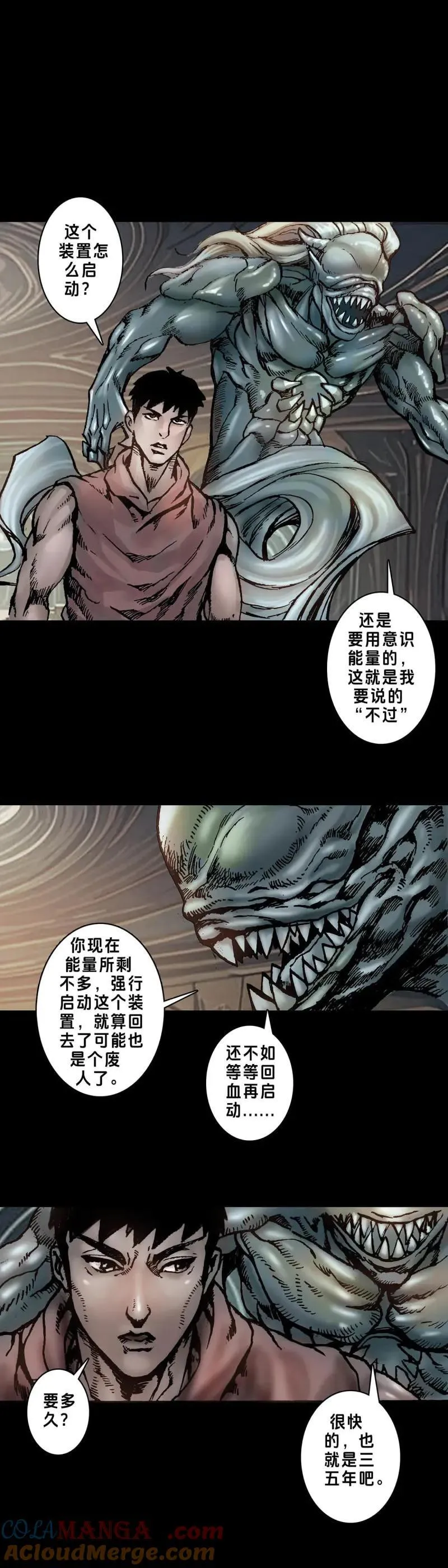 第243话 第242话 第9页
