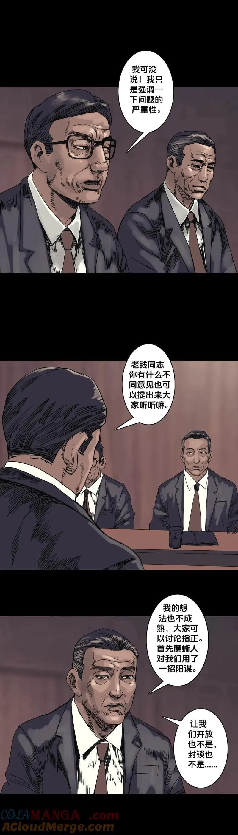 第247话 第246话 第6页