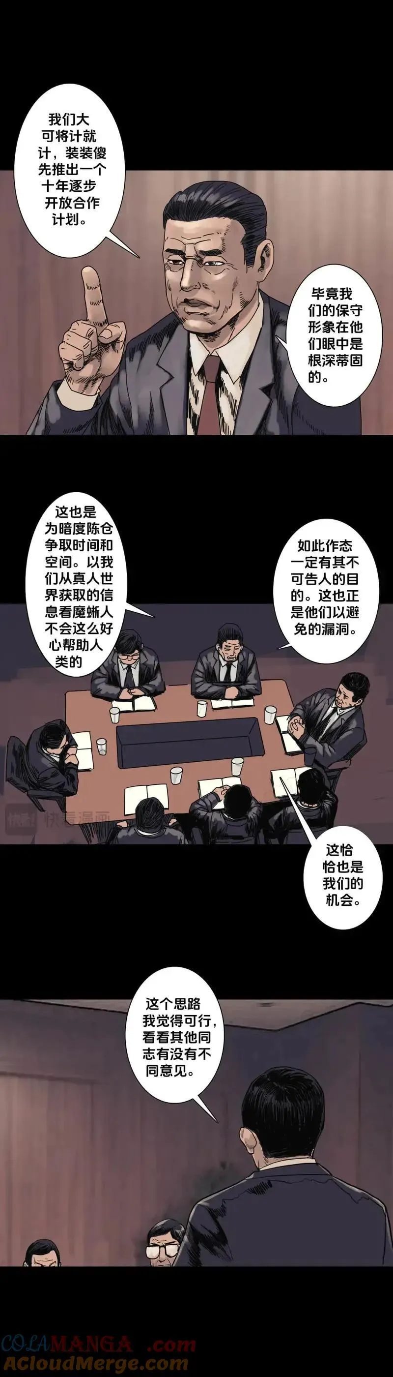 第247话 第246话 第7页