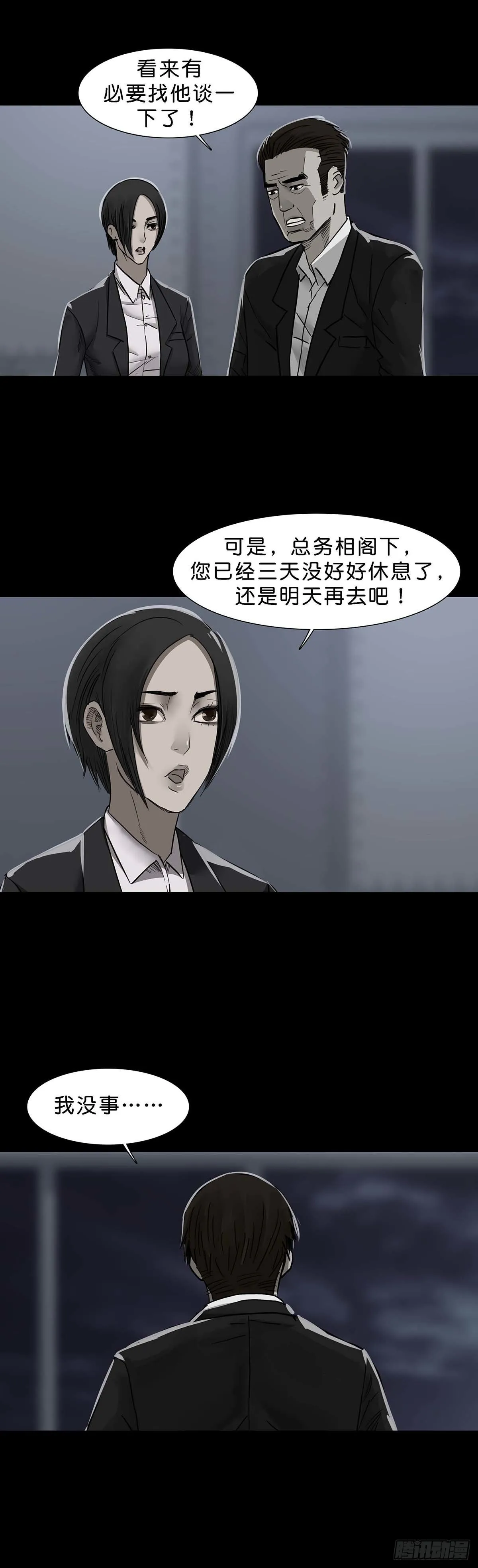 第117话 第9页