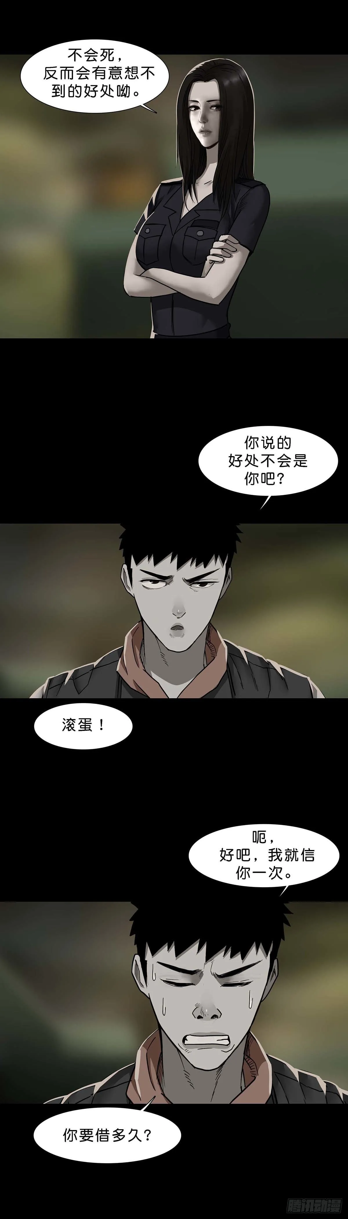 第116话 第1页