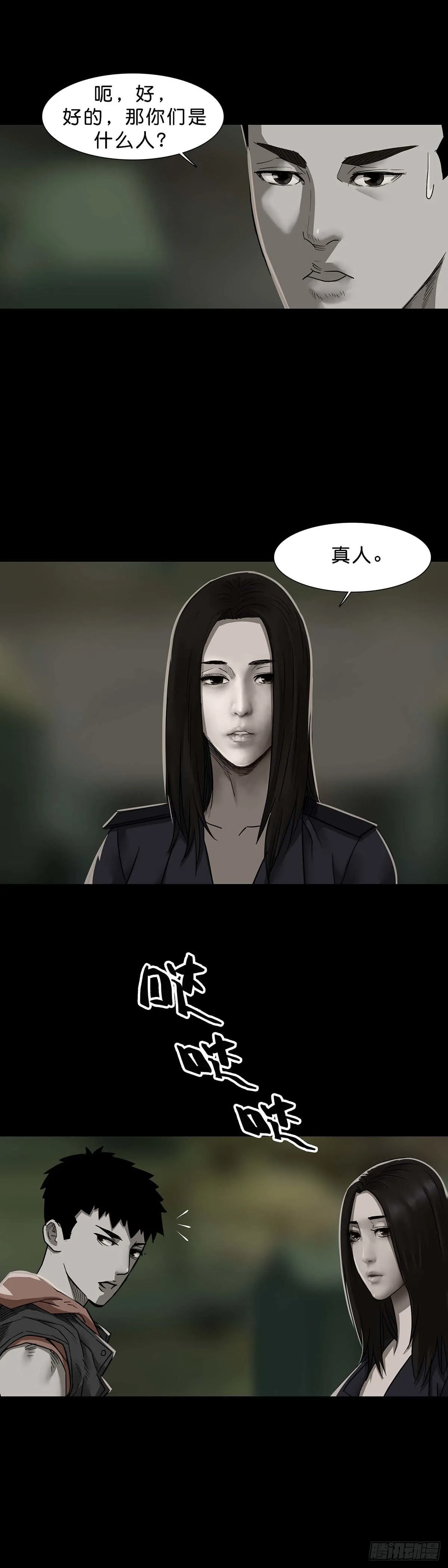 第116话 第3页