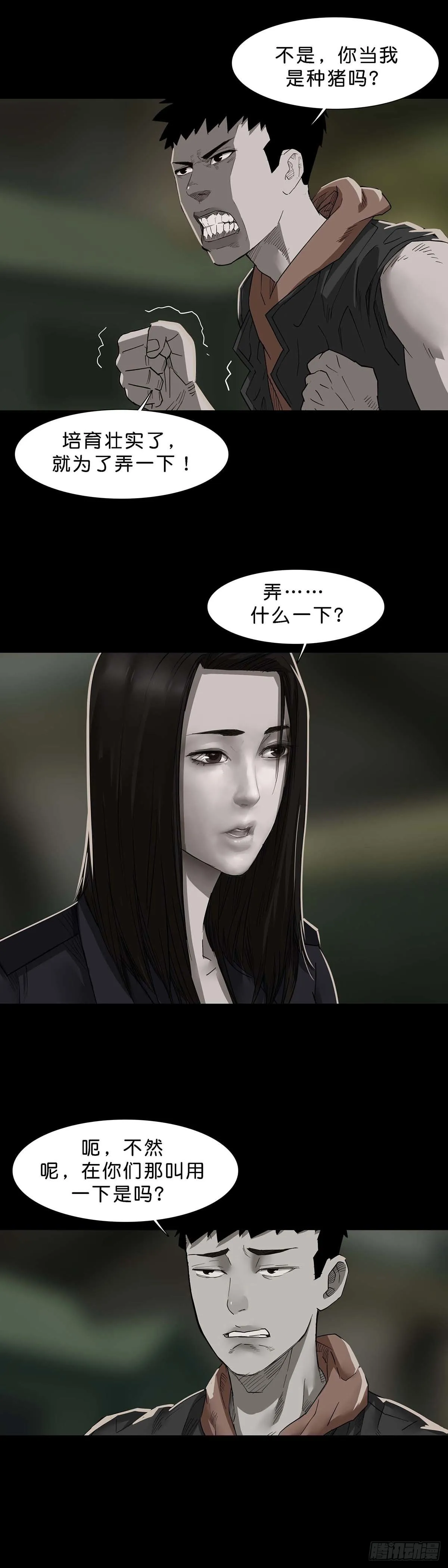 第115话 第10页