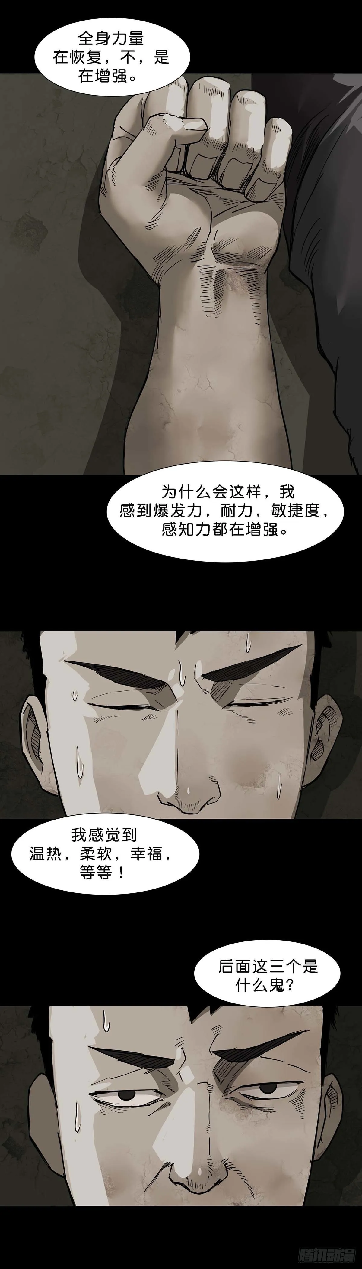 第113话 第2页