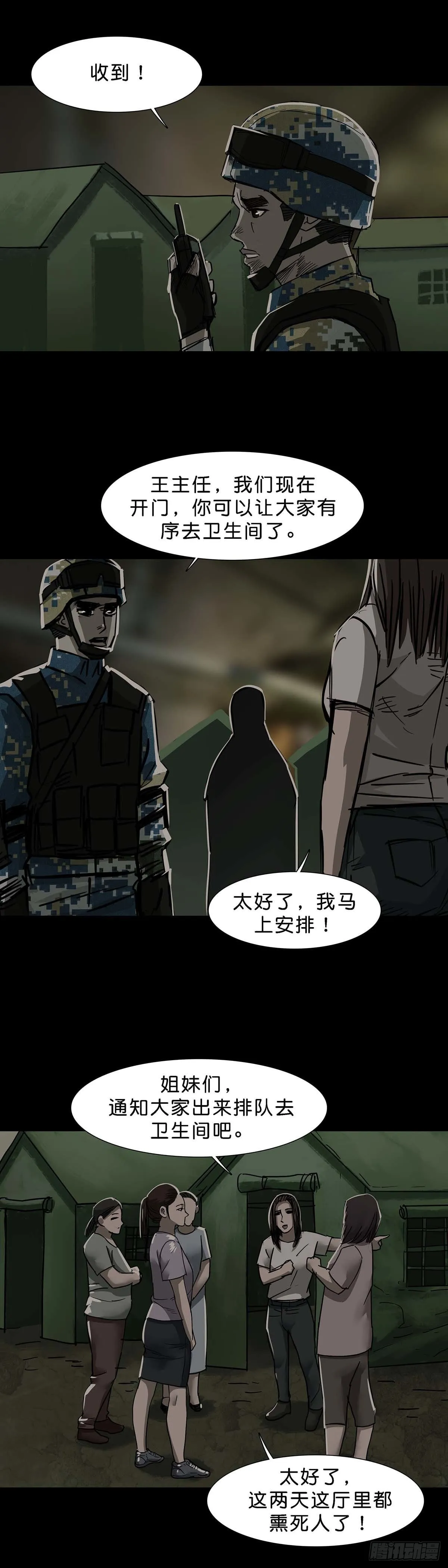 第113话 第8页