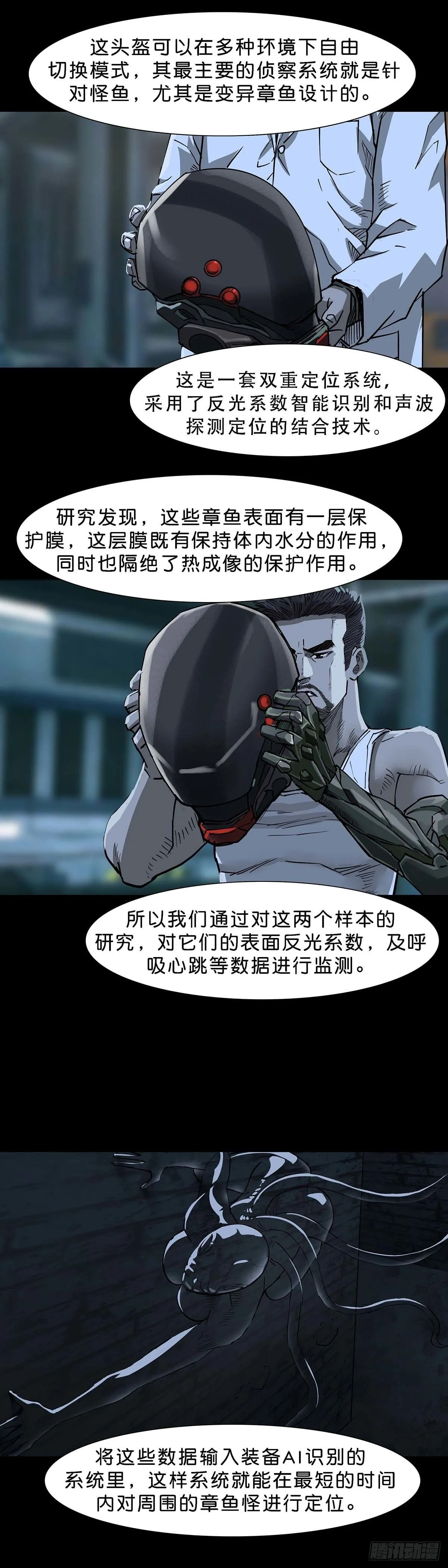 第112话 第8页