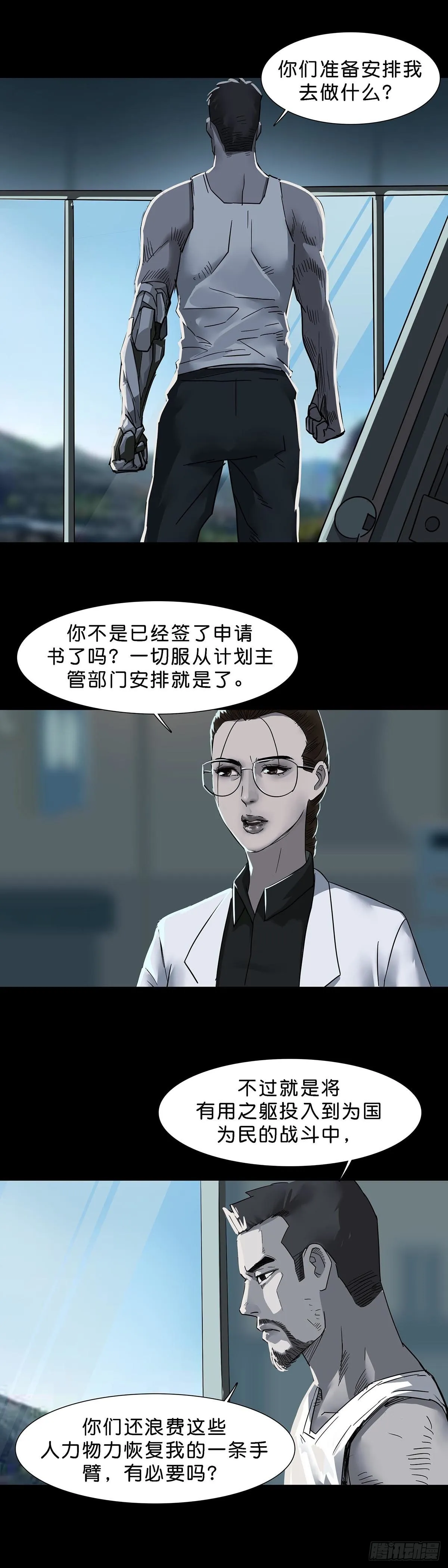 第110话 第4页